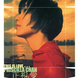 陈慧娴《谢谢你的爱》Flac/MP3格式 无损音乐下载-无损音乐源