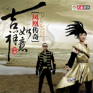 凤凰传奇《沙漠之恋》Flac/MP3格式 无损音乐下载-无损音乐源