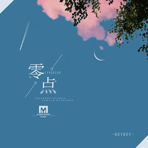 KeyKey《零点》Flac/MP3格式 无损音乐下载-无损音乐源