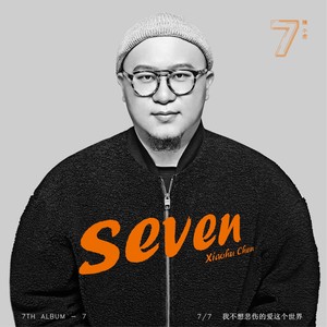 陈小虎《我不想悲伤的爱这个世界》Flac/MP3格式 无损音乐下载-无损音乐源