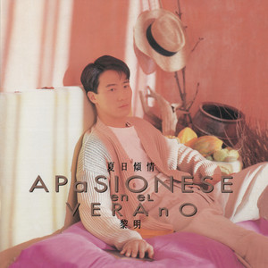 黎明《恋爱日记》Flac/MP3格式 无损音乐下载-无损音乐源