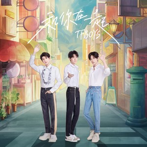 TFBOYS《灯火》Flac/MP3格式 无损音乐下载-无损音乐源