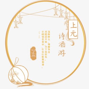 Pig小优《上元诗酒游》Flac/MP3格式 无损音乐下载-无损音乐源