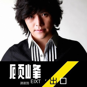 顾峰《别再说》Flac/MP3格式 无损音乐下载-无损音乐源