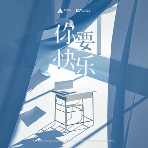 时代少年团《你要快乐》Flac/MP3格式 无损音乐下载-无损音乐源