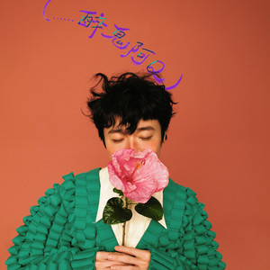 吴青峰/孙燕姿《......醉鬼阿Q》Flac/MP3格式 无损音乐下载-无损音乐源