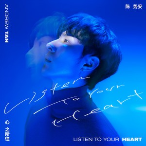 陈势安《心之所往》Flac/MP3格式 无损音乐下载-无损音乐源