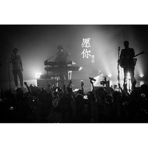 昼夜《愿你》Flac/MP3格式 无损音乐下载-无损音乐源