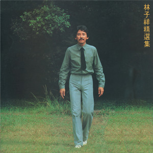 林子祥《世运在莫斯科》Flac/MP3格式 无损音乐下载-无损音乐源