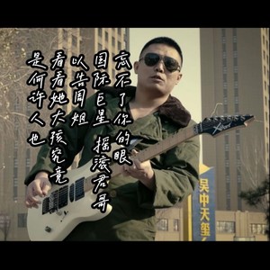 摇滚君哥《忘不了你的眼》Flac/MP3格式 无损音乐下载-无损音乐源