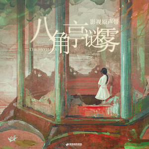 阿朵《与共》Flac/MP3格式 无损音乐下载-无损音乐源