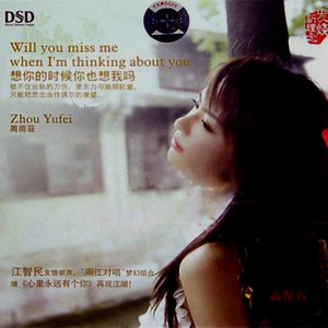 周虹《我要用心的告诉你》Flac/MP3格式 无损音乐下载-无损音乐源