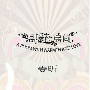 姜昕《往事如烟》Flac/MP3格式 无损音乐下载-无损音乐源