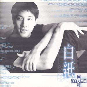 王力宏《不要开灯》Flac/MP3格式 无损音乐下载-无损音乐源