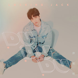 许凯皓《嘟嘟嘟》Flac/MP3格式 无损音乐下载-无损音乐源