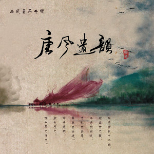 Aki阿杰《槛外天涯》Flac/MP3格式 无损音乐下载-无损音乐源