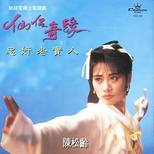陈松伶《一颗真挚的心》Flac/MP3格式 无损音乐下载-无损音乐源
