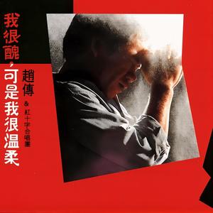 赵传《喊向黑色的天空》Flac/MP3格式 无损音乐下载-无损音乐源