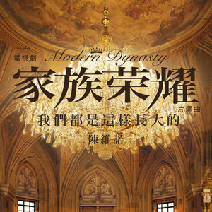 陈维诺《我们都是这样长大的》Flac/MP3格式 无损音乐下载-无损音乐源