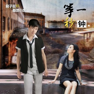 基地小虎《多情的我遇上绝情的你》Flac/MP3格式 无损音乐下载-无损音乐源