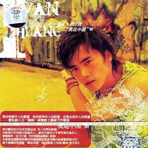 黄阅《凡间》Flac/MP3格式 无损音乐下载-无损音乐源