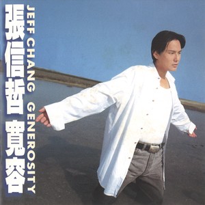 张信哲《不回首》Flac/MP3格式 无损音乐下载-无损音乐源