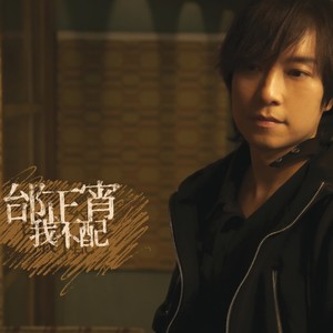 邰正宵《茶汤》Flac/MP3格式 无损音乐下载-无损音乐源