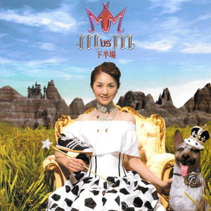 杨千嬅《悭D》Flac/MP3格式 无损音乐下载-无损音乐源