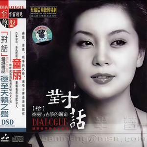 童丽《长相依》Flac/MP3格式 无损音乐下载-无损音乐源