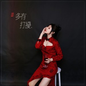 Zkaaai《多有打扰》Flac/MP3格式 无损音乐下载-无损音乐源