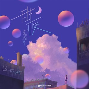 很美味《微风》Flac/MP3格式 无损音乐下载-无损音乐源