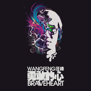 汪峰《空的发狂》Flac/MP3格式 无损音乐下载-无损音乐源