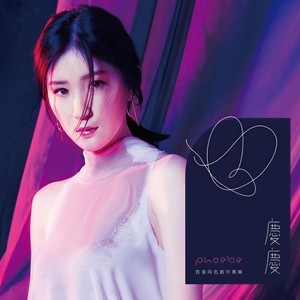 庆庆《雪》Flac/MP3格式 无损音乐下载-无损音乐源