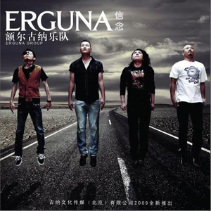 额尔古纳乐队《白云诗》Flac/MP3格式 无损音乐下载-无损音乐源