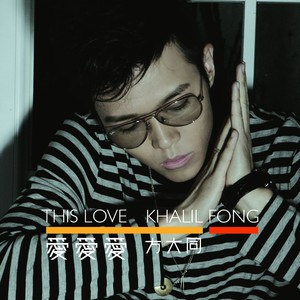 方大同/薛凯琪《四人游》Flac/MP3格式 无损音乐下载-无损音乐源