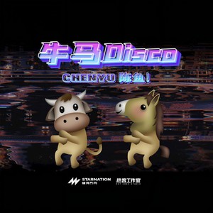 Chenyu陈鱼！《牛马Disco》Flac/MP3格式 无损音乐下载-无损音乐源