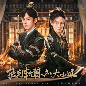 刘一伯《此生共你》Flac/MP3格式 无损音乐下载-无损音乐源