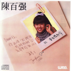 陈百强《梦境》Flac/MP3格式 无损音乐下载-无损音乐源