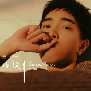 沈以诚《晨间新闻》Flac/MP3格式 无损音乐下载-无损音乐源