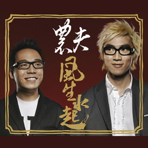 农夫《日出而作》Flac/MP3格式 无损音乐下载-无损音乐源