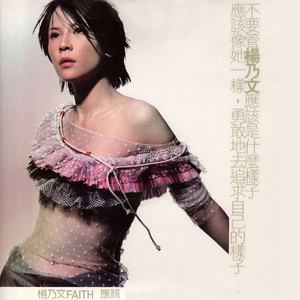 杨乃文《祝我幸福》Flac/MP3格式 无损音乐下载-无损音乐源