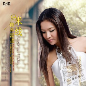 米线《蒙娜丽莎的眼泪》Flac/MP3格式 无损音乐下载-无损音乐源