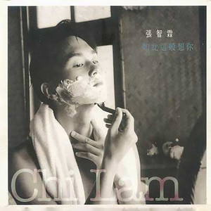张智霖《如此这般想你》Flac/MP3格式 无损音乐下载-无损音乐源