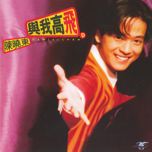 陈晓东《难忘你这夜心情》Flac/MP3格式 无损音乐下载-无损音乐源