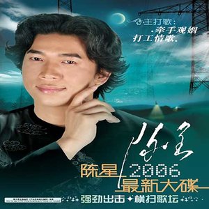 陈星《牵手观姻》Flac/MP3格式 无损音乐下载-无损音乐源