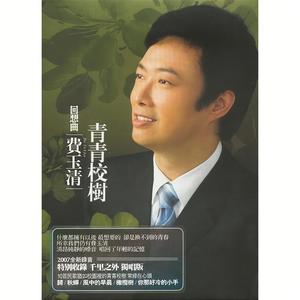 费玉清《归》Flac/MP3格式 无损音乐下载-无损音乐源