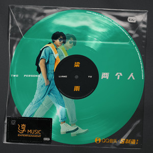 梁雨《两个人》Flac/MP3格式 无损音乐下载-无损音乐源