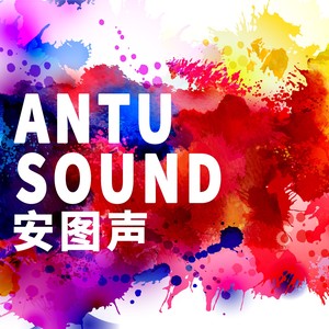 安图声乐队《青春后期》Flac/MP3格式 无损音乐下载-无损音乐源