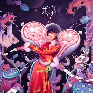 黄龄《或许》Flac/MP3格式 无损音乐下载-无损音乐源