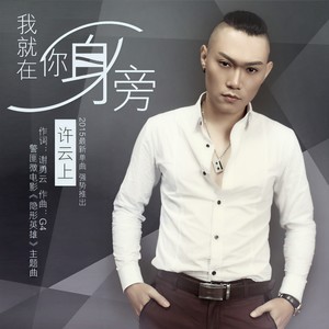 许云上《爱河》Flac/MP3格式 无损音乐下载-无损音乐源